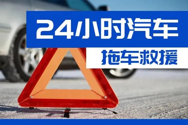 滨海新区通州区附近一辆汽车发动机故障无法启动需要拖车救援